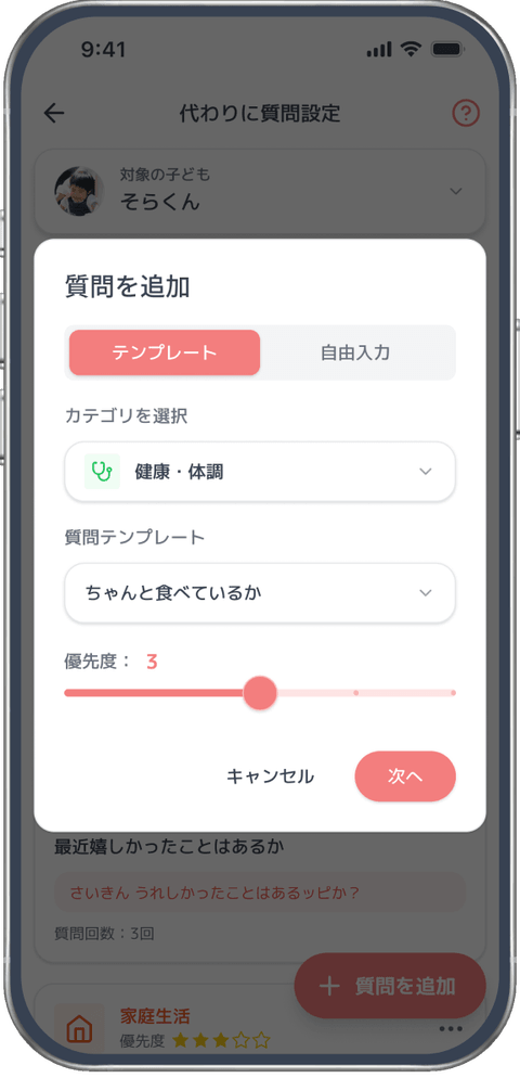 代わりに質問機能の画面